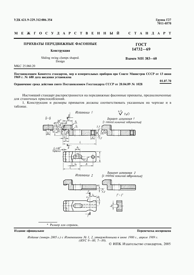 ГОСТ 14732-69, страница 2