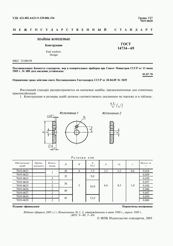 ГОСТ 14734-69, страница 2