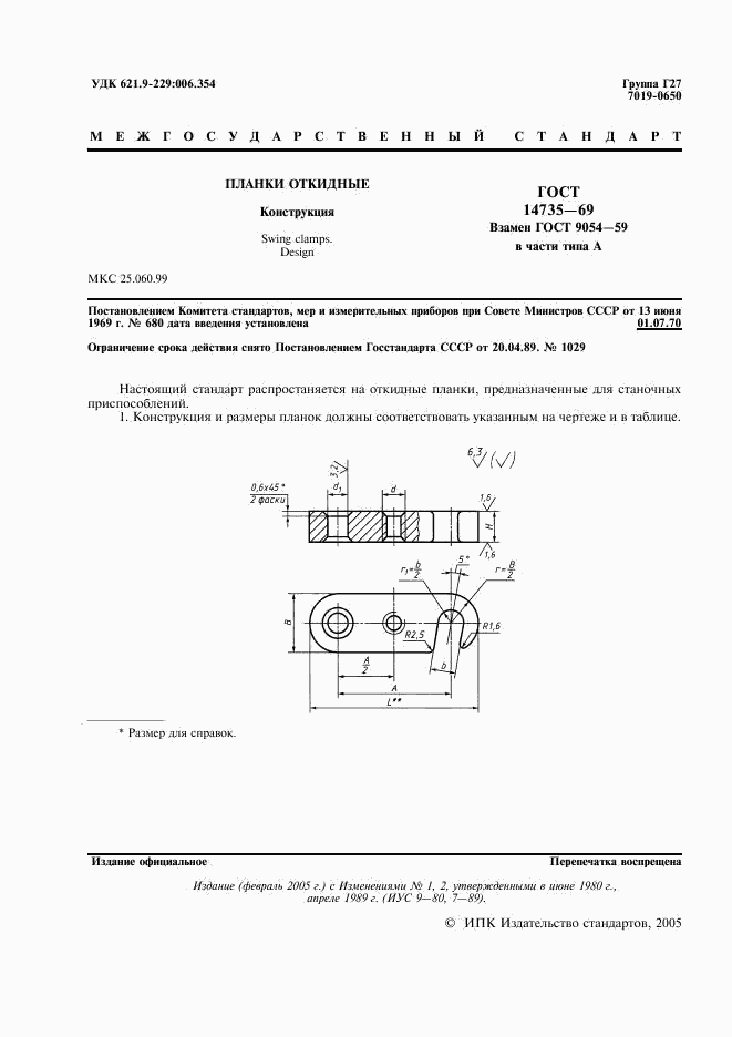 ГОСТ 14735-69, страница 2