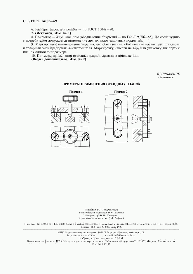 ГОСТ 14735-69, страница 4