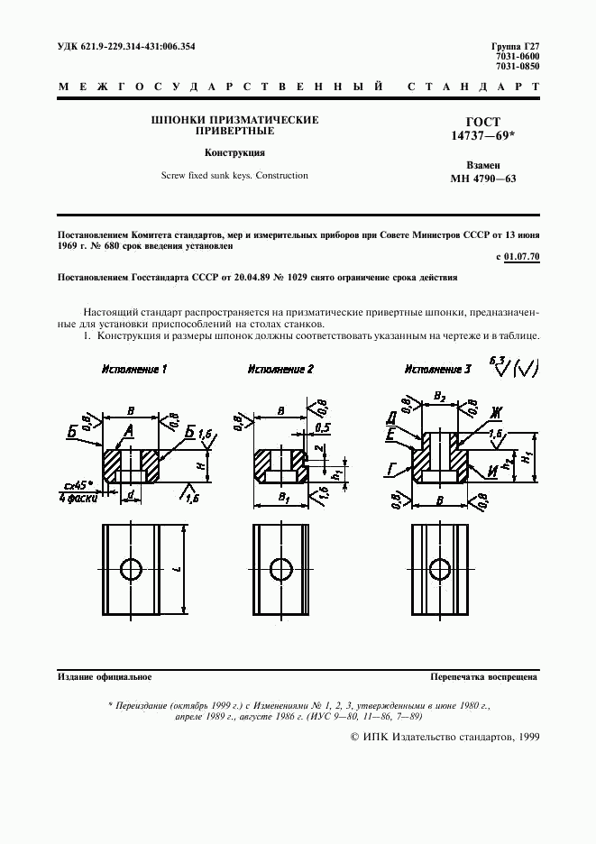 ГОСТ 14737-69, страница 2