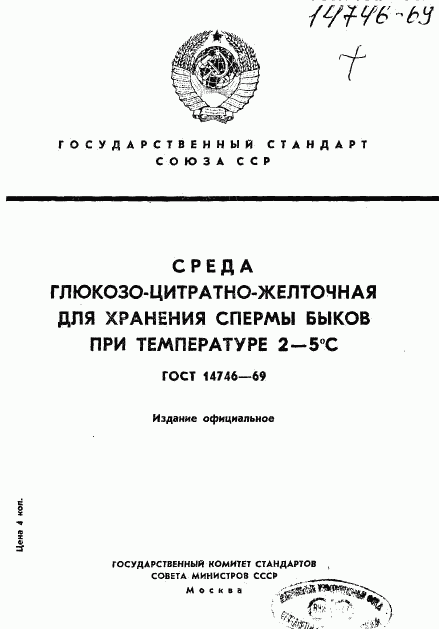 ГОСТ 14746-69, страница 1