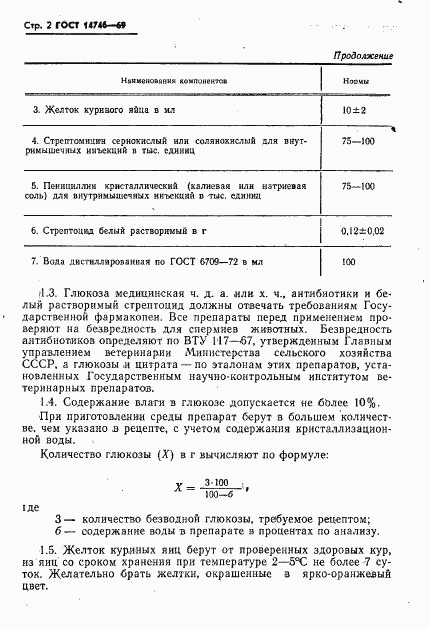 ГОСТ 14746-69, страница 3