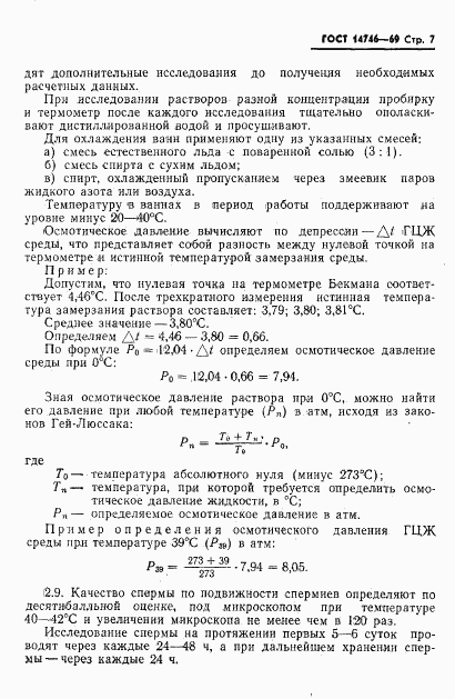 ГОСТ 14746-69, страница 8