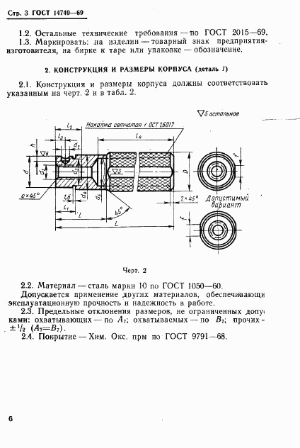 ГОСТ 14749-69, страница 3