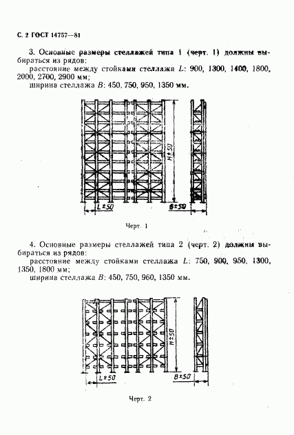 ГОСТ 14757-81, страница 3