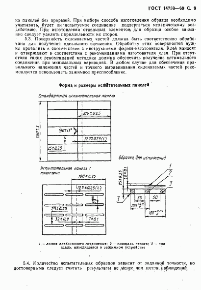 ГОСТ 14759-69, страница 10