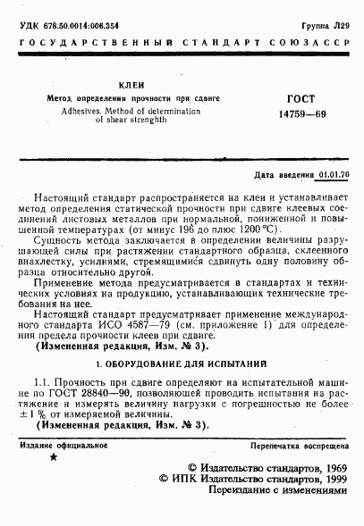 ГОСТ 14759-69, страница 2