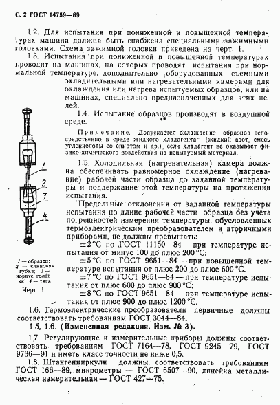 ГОСТ 14759-69, страница 3