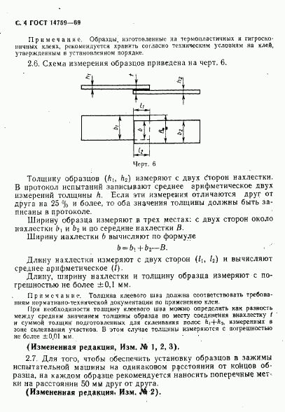 ГОСТ 14759-69, страница 5