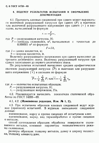 ГОСТ 14759-69, страница 7