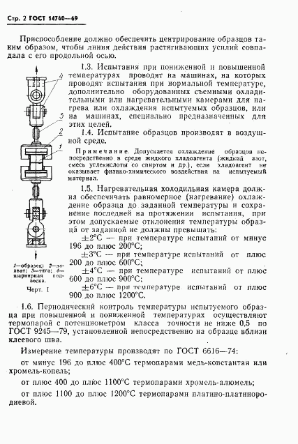 ГОСТ 14760-69, страница 3