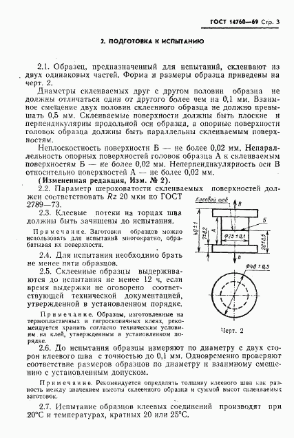 ГОСТ 14760-69, страница 4