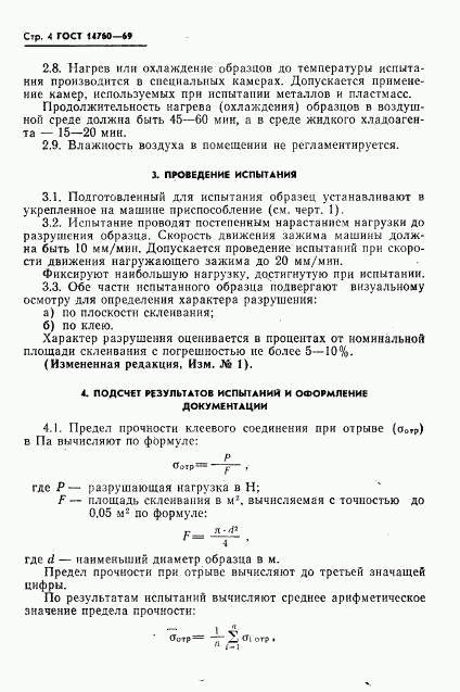 ГОСТ 14760-69, страница 5