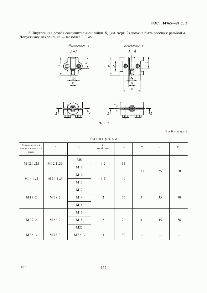 ГОСТ 14765-69, страница 3