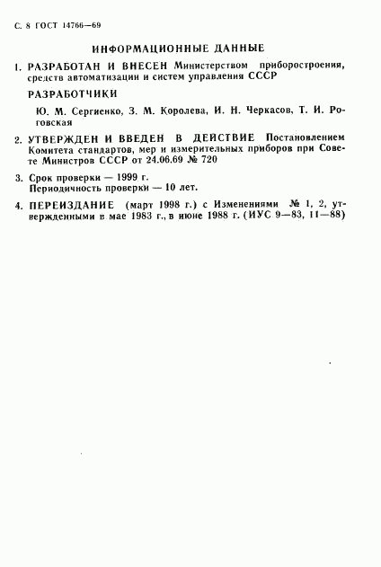 ГОСТ 14766-69, страница 9