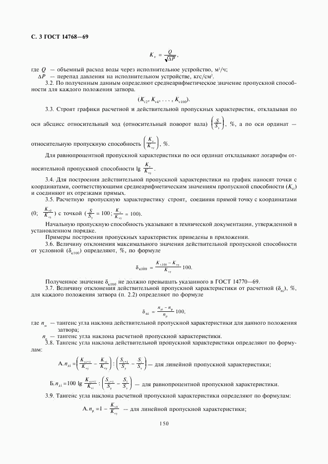 ГОСТ 14768-69, страница 3