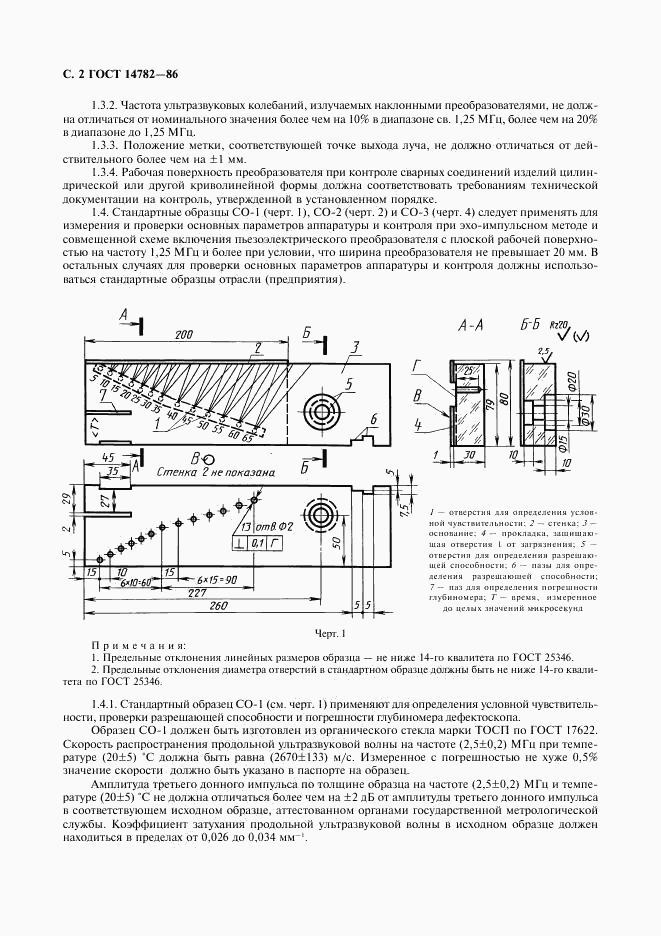 ГОСТ 14782-86, страница 3