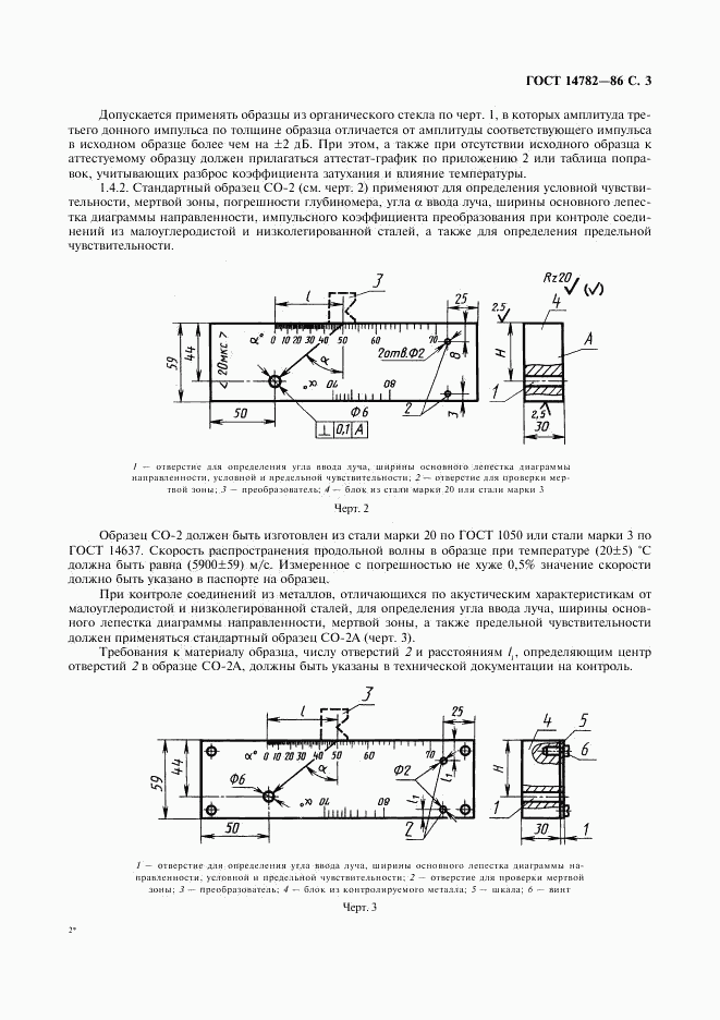 ГОСТ 14782-86, страница 4