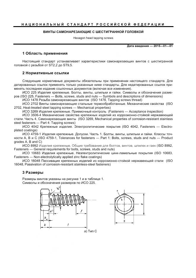 ГОСТ Р ИСО 1479-2013, страница 3
