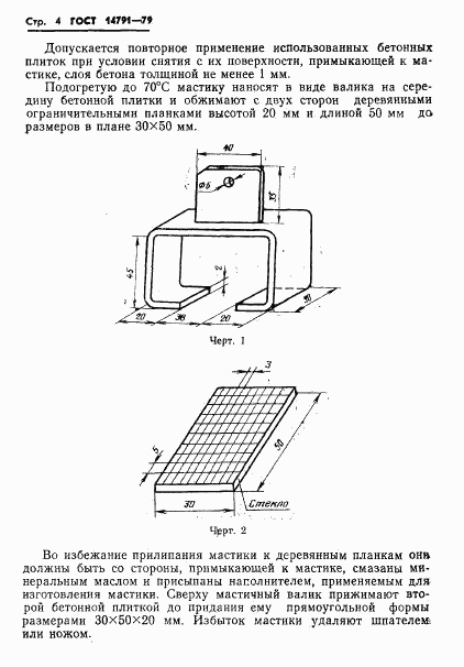 ГОСТ 14791-79, страница 6