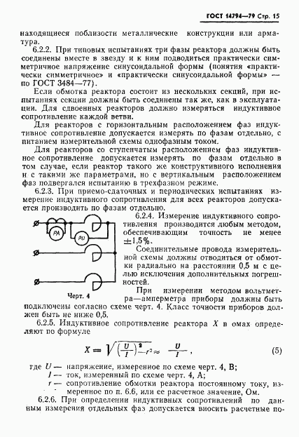 ГОСТ 14794-79, страница 16