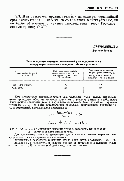 ГОСТ 14794-79, страница 30