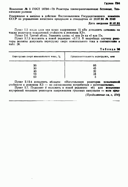 ГОСТ 14794-79, страница 34