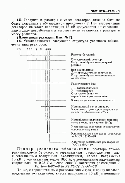 ГОСТ 14794-79, страница 4