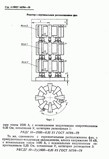 ГОСТ 14794-79, страница 5