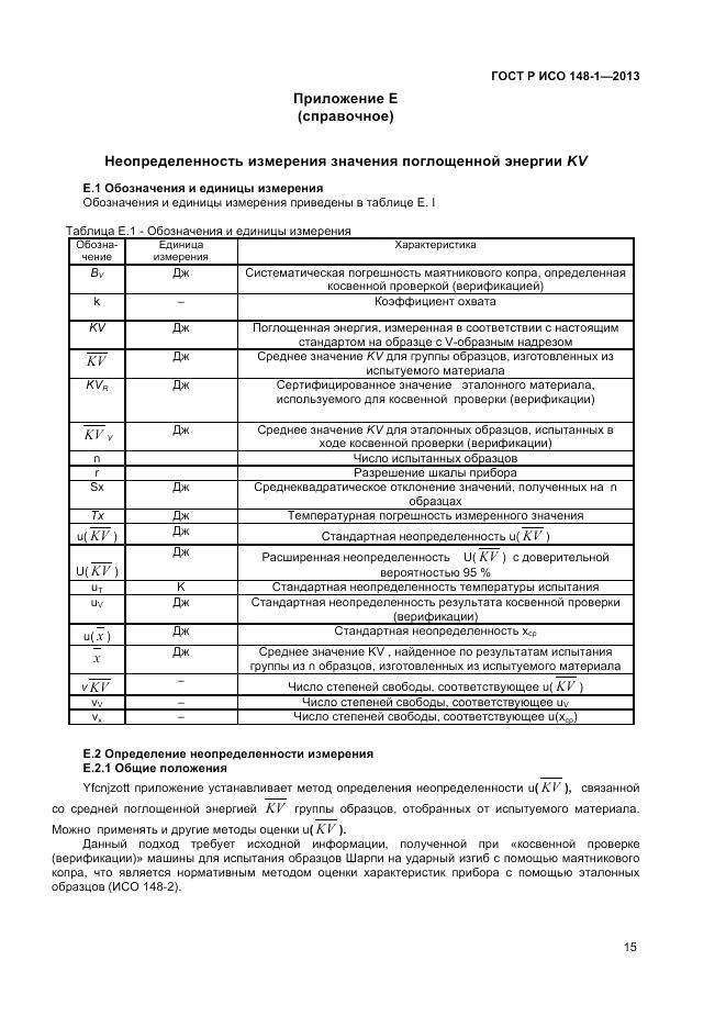 ГОСТ Р ИСО 148-1-2013, страница 17