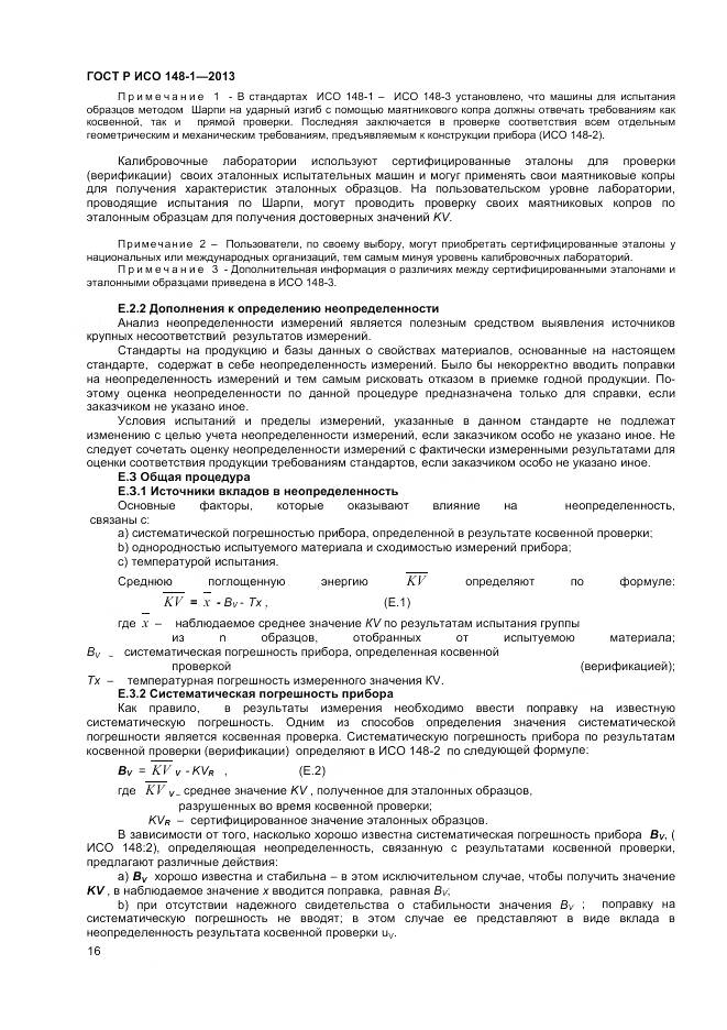 ГОСТ Р ИСО 148-1-2013, страница 18