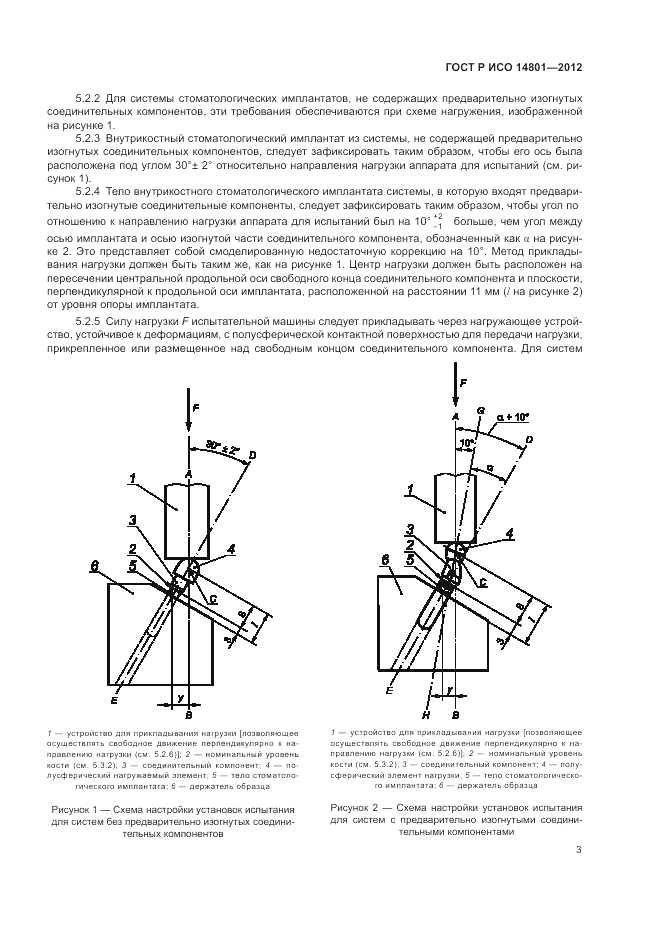 ГОСТ Р ИСО 14801-2012, страница 7