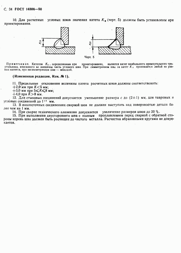 ГОСТ 14806-80, страница 35