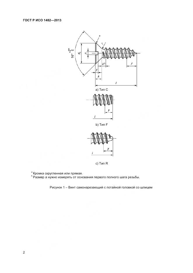 ГОСТ Р ИСО 1482-2013, страница 4
