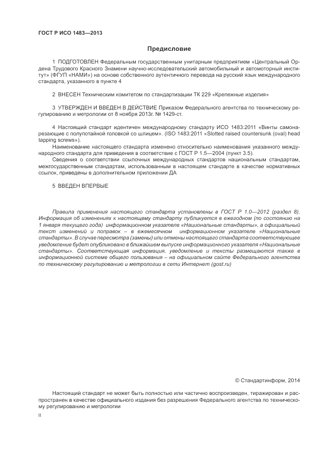 ГОСТ Р ИСО 1483-2013, страница 2