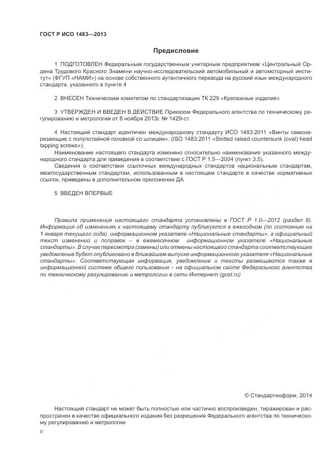 ГОСТ Р ИСО 1483-2013, страница 2