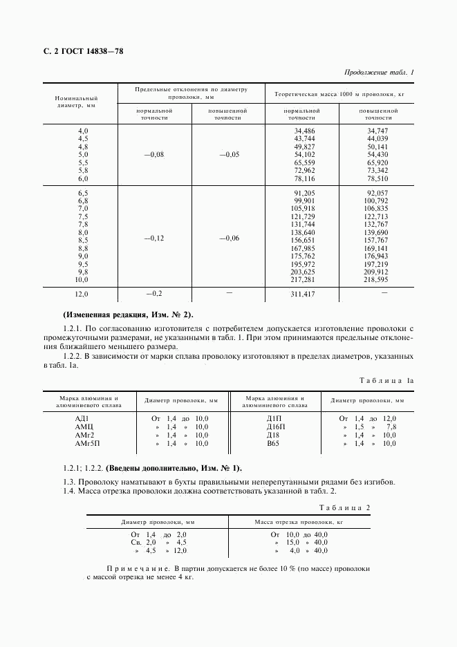 ГОСТ 14838-78, страница 3