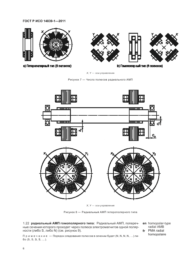 ГОСТ Р ИСО 14839-1-2011, страница 10