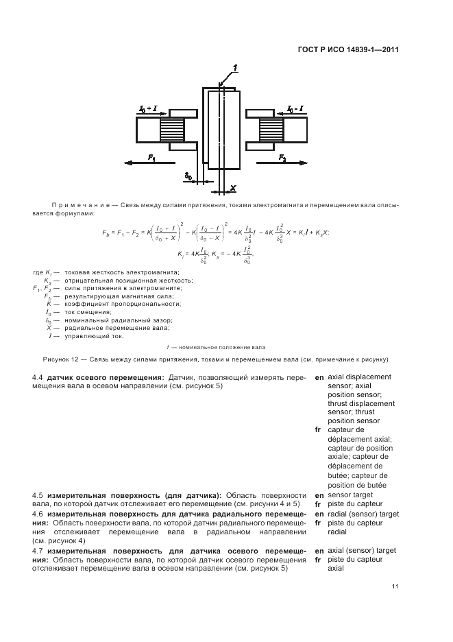 ГОСТ Р ИСО 14839-1-2011, страница 15