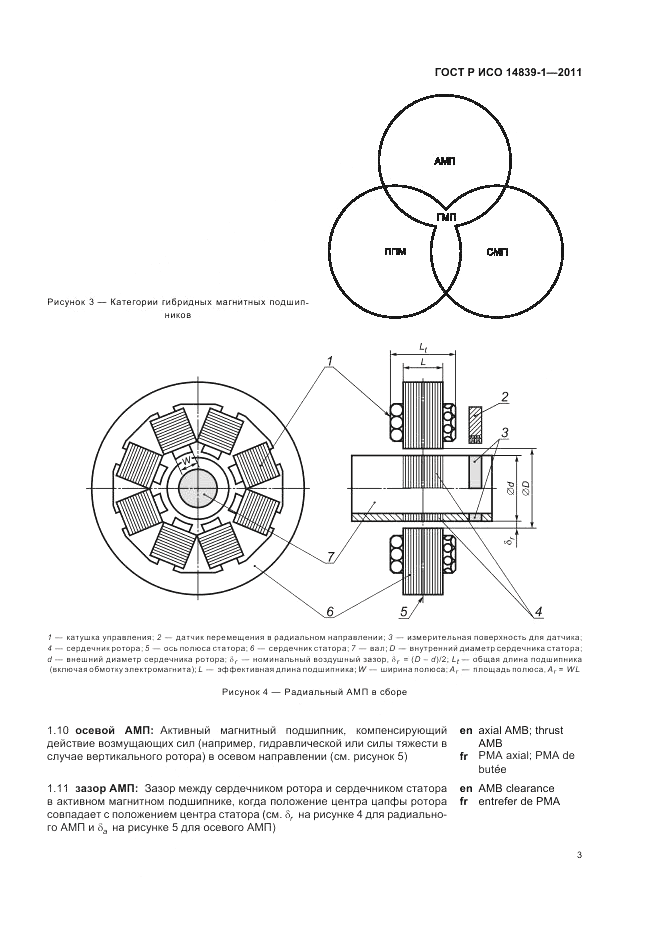 ГОСТ Р ИСО 14839-1-2011, страница 7