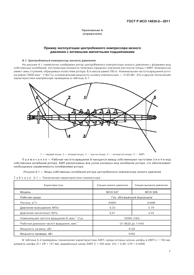 ГОСТ Р ИСО 14839-2-2011, страница 11