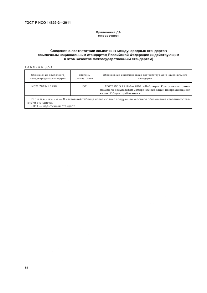 ГОСТ Р ИСО 14839-2-2011, страница 22