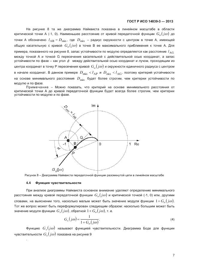 ГОСТ Р ИСО 14839-3-2013, страница 11