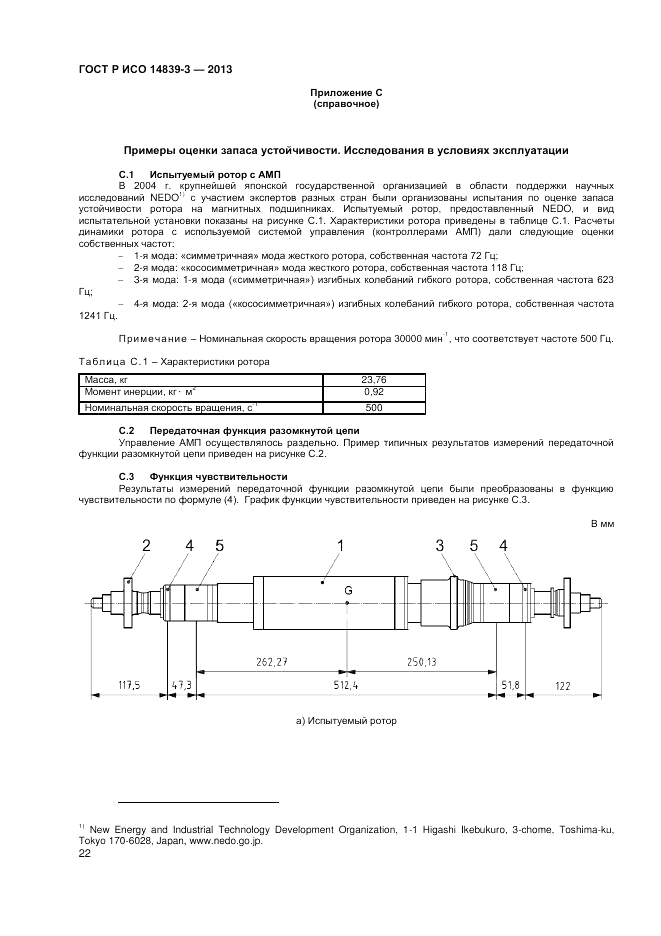 ГОСТ Р ИСО 14839-3-2013, страница 26