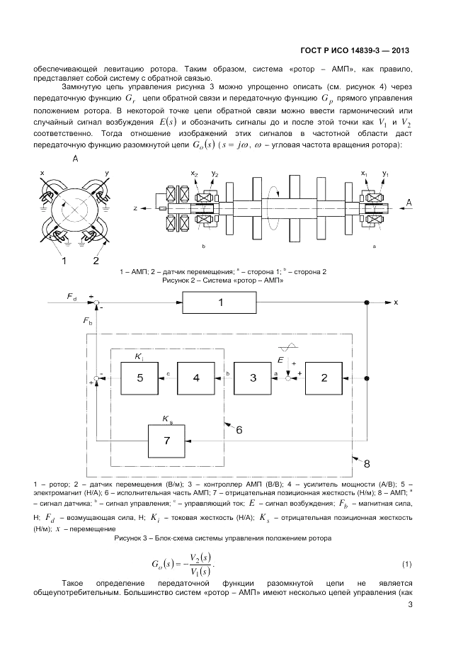 ГОСТ Р ИСО 14839-3-2013, страница 7