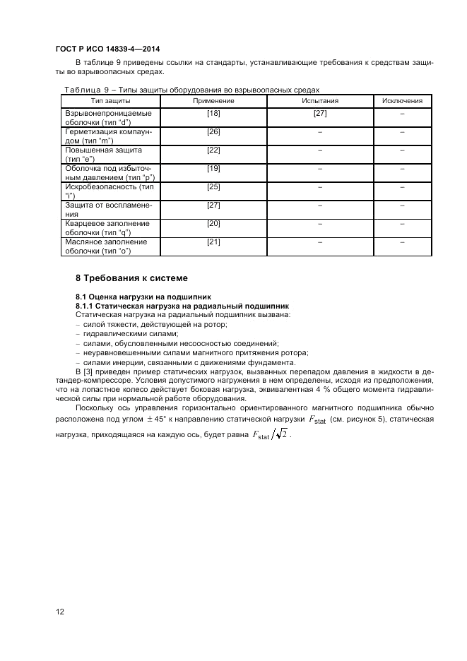 ГОСТ Р ИСО 14839-4-2014, страница 16