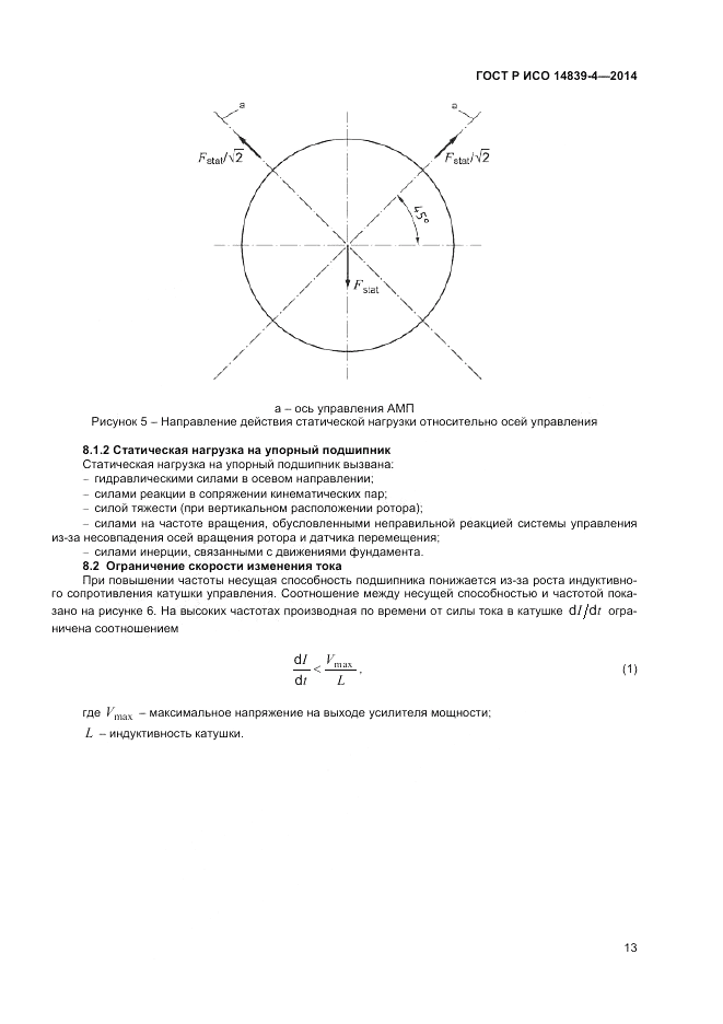ГОСТ Р ИСО 14839-4-2014, страница 17