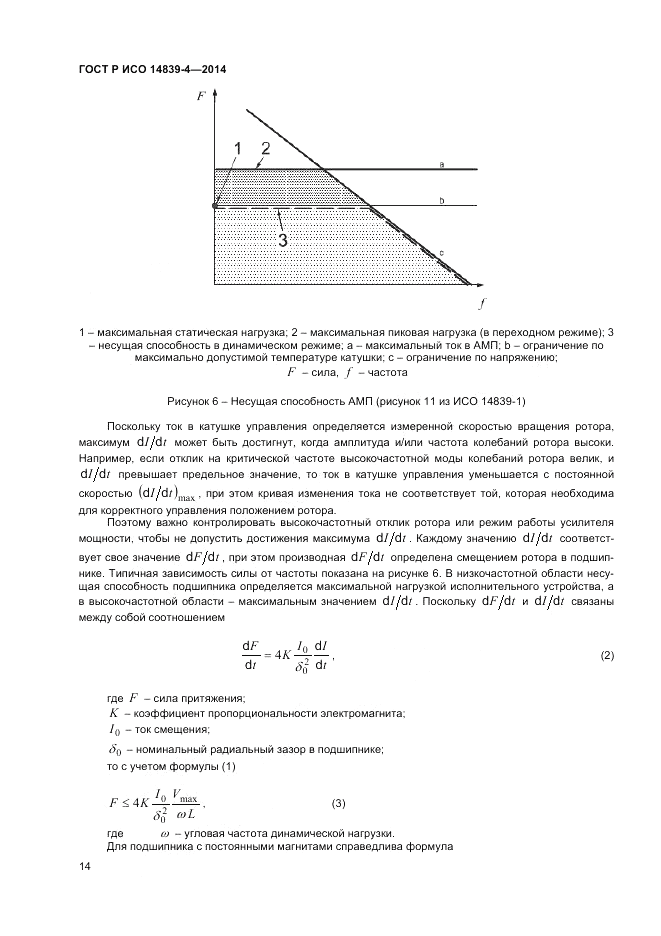 ГОСТ Р ИСО 14839-4-2014, страница 18