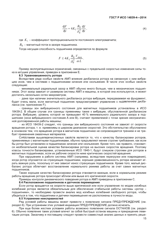 ГОСТ Р ИСО 14839-4-2014, страница 19